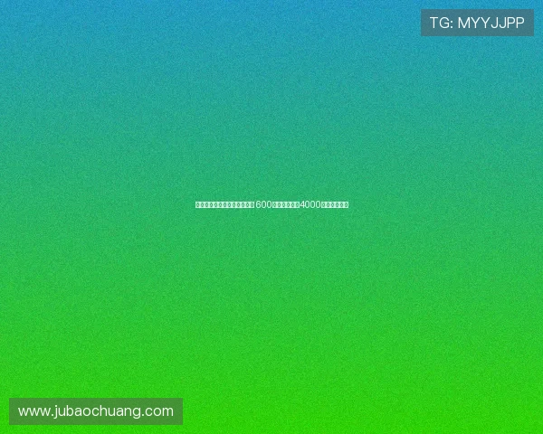 霍伊伦加盟米兰租借交易完成 600万镑租借费加4000万镑买断条款 霍伊伦加盟米兰租借交易完成 600万镑租借费加4000万镑买断条款